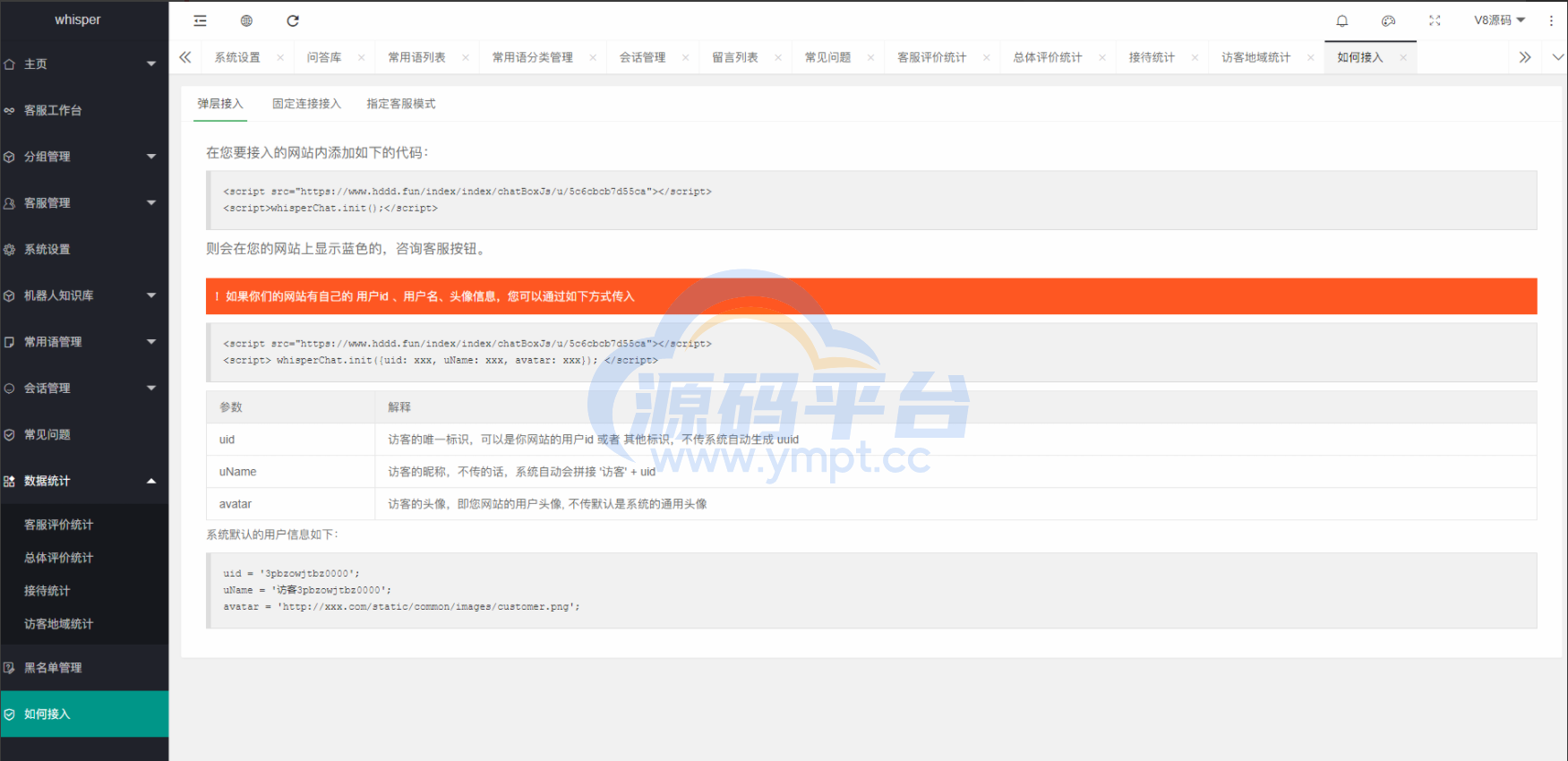 图片[5]-Whisper客服系统多商户版V2.1.11+机器人+pc软件 - 源码平台-源码平台
