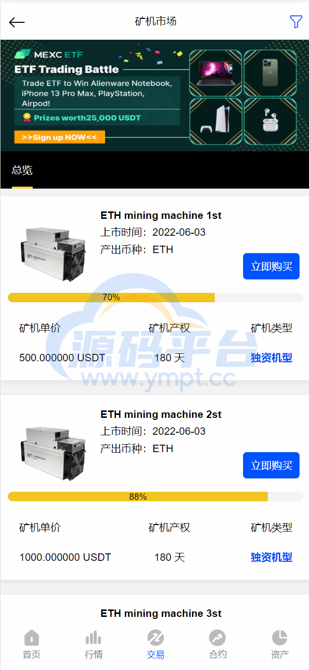 图片[11]-新UI区块链交易所/时间盘矿机系统/挖矿合约/币币合约交易/新币认购 - 源码平台-源码平台