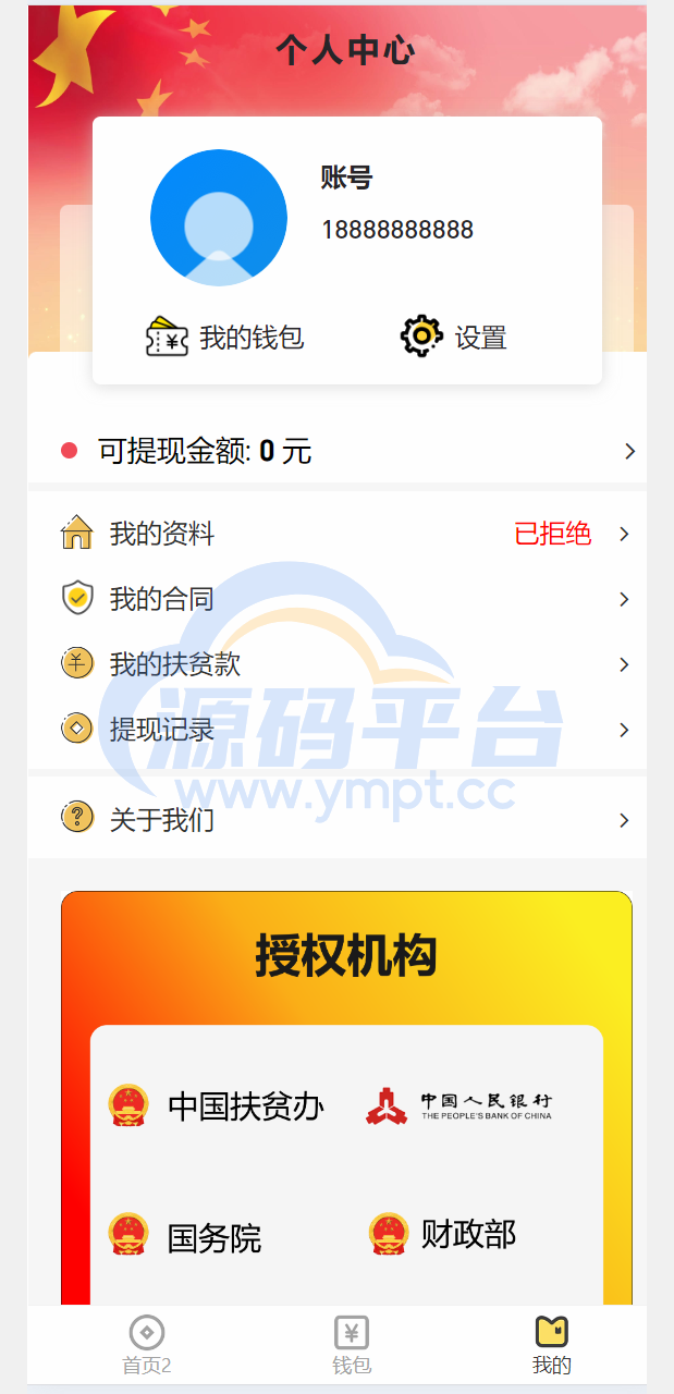 图片[7]-乡村圆梦基金贷款系统源码 - 源码平台-源码平台