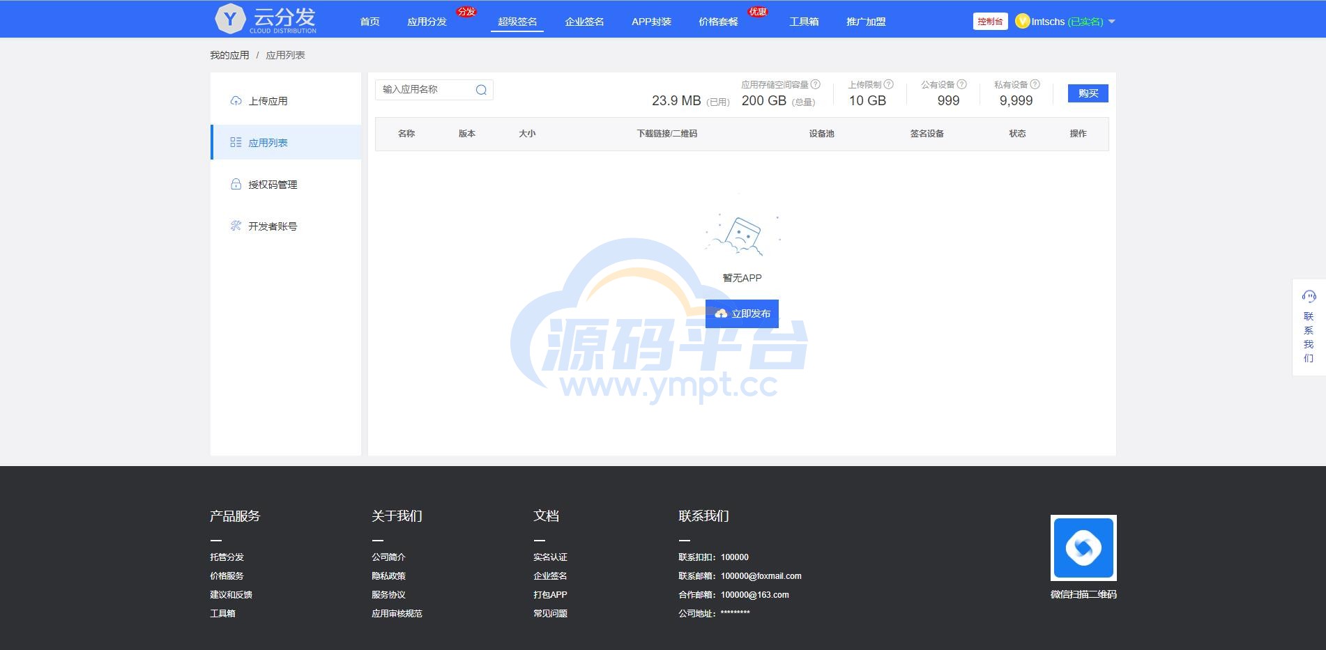 图片[2]-【未加密版】仿第八区APP分发系统源码/H5一键封装/ios免签封装/企业签名/超及签名 - 源码平台-源码平台