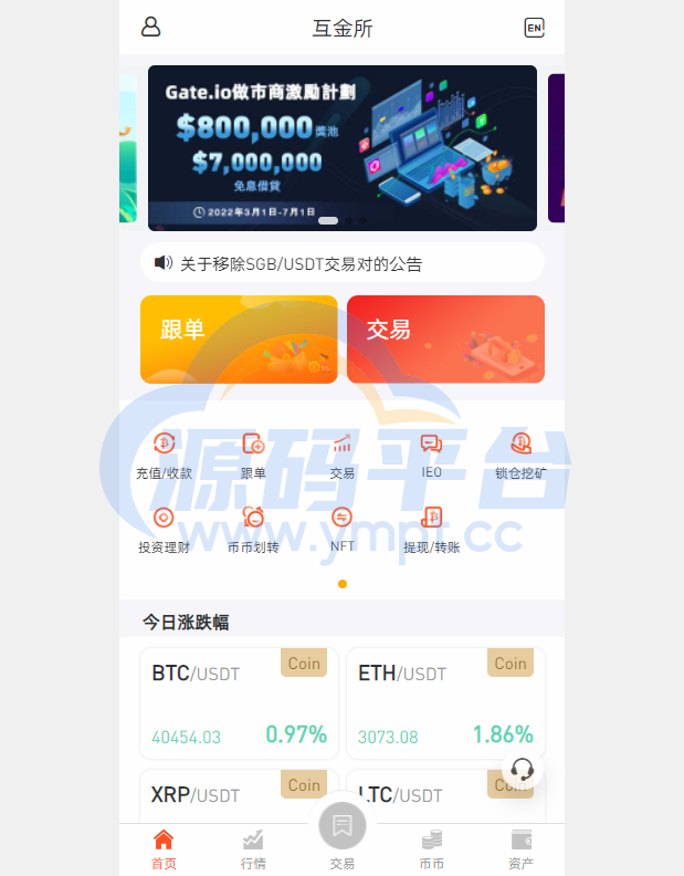 图片[2]-全新区块链交易所/IEO/锁仓挖矿/秒合约/币币交易/双套UI - 源码平台-源码平台