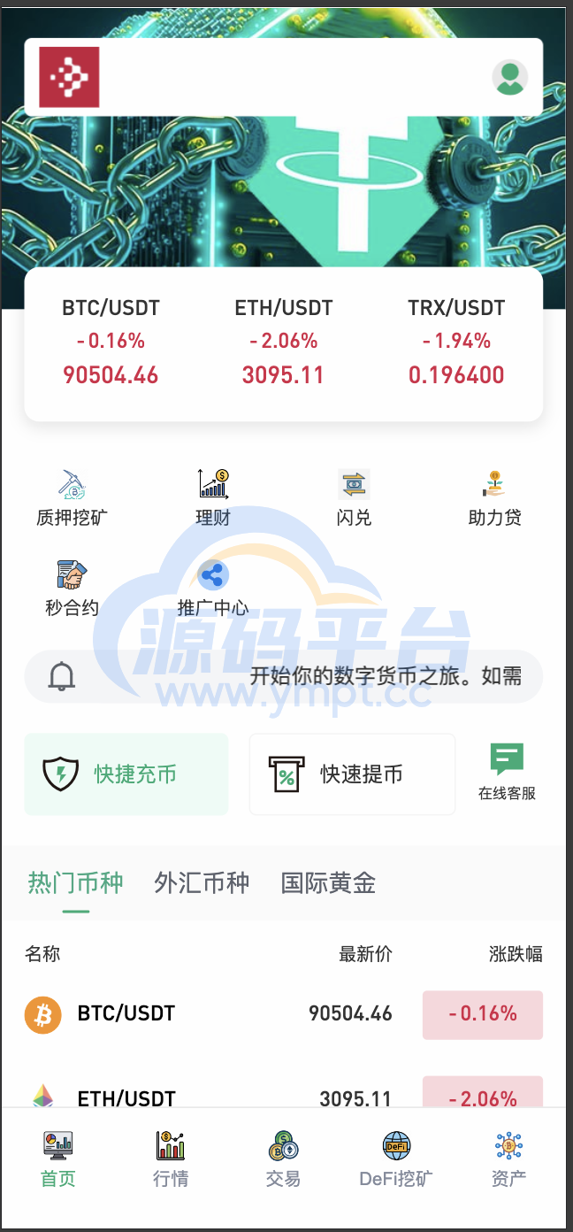 图片[14]-多语言交易所源码/手机端uniapp电脑端vue.支持秒合约/币币/国际黄金/U本位合约/DeFi挖/盗u无提示/可开关盗u功能 - 源码平台-源码平台