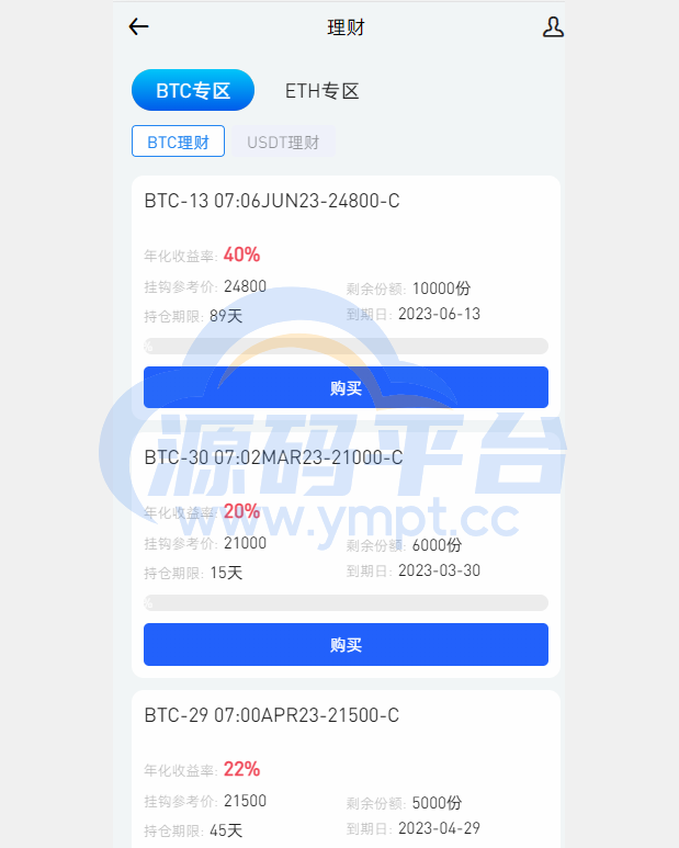 图片[5]-全新区块链交易所系统/币币期权交易/IEO/锁仓理财 - 源码平台-源码平台