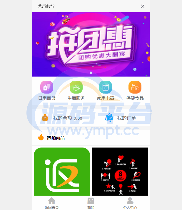 图片[3]-全新二开版创客新零售系统/超级人脉商城 - 源码平台-源码平台