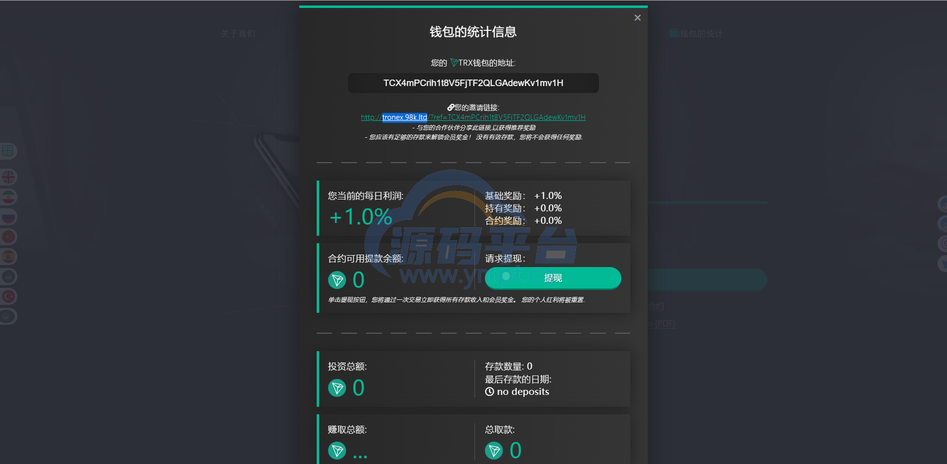 图片[5]-多语言合约Defi/Defi流动性投资/tronex区块链理财 - 源码平台-源码平台