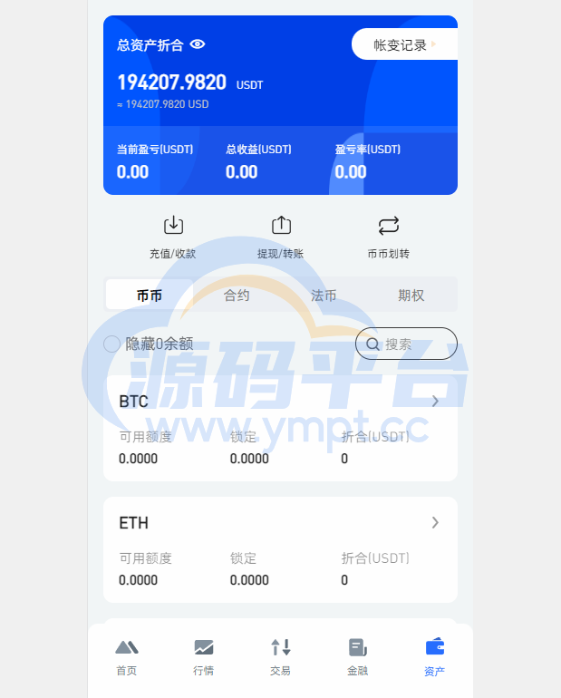 图片[8]-全新区块链交易所系统/币币期权交易/IEO/锁仓理财 - 源码平台-源码平台