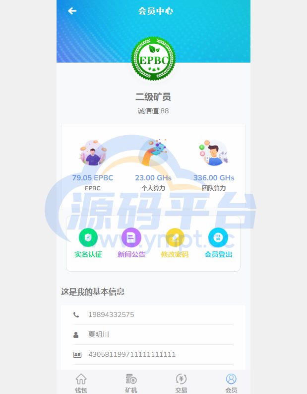 图片[2]-【运营版】全新UI,,算力,享祥币,车秘,GEC,钱包,模式,区块链源码 - 源码平台-源码平台