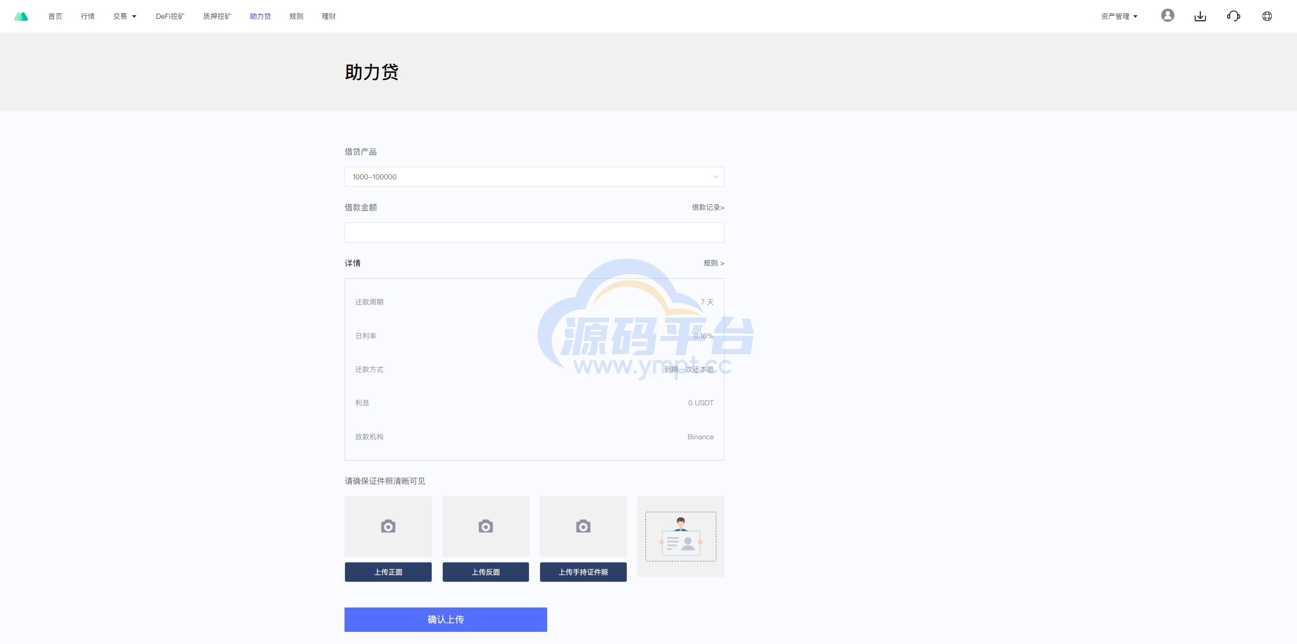 图片[22]-多语言JAVA交易所系统/DAPP交易所/秒合约/U本位/质押借贷 - 源码平台-源码平台