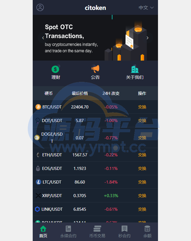 图片[1]-多语言交易所系统/永续币币秒合约交易/质押理财交易所 - 源码平台-源码平台