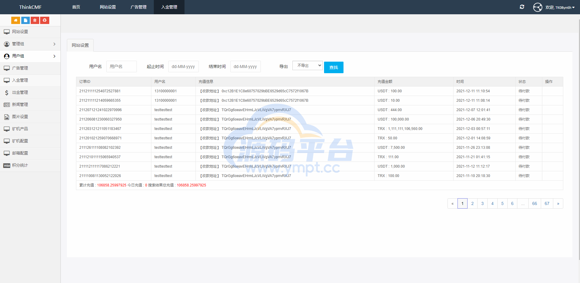 图片[12]-海外版TRX波场币投资系统/usdt理财系统/TRX投资系统 - 源码平台-源码平台