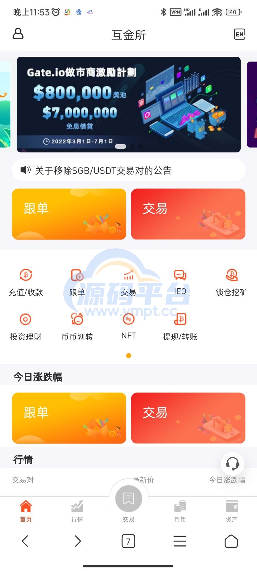 图片[1]-【2022 3月新品】区块链交易所/秒合约/NFT/跟单/币币交易 - 源码平台-源码平台