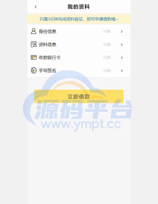 图片[4]-经典网贷系统/合同贷款源码/贷款平台 - 源码平台-源码平台