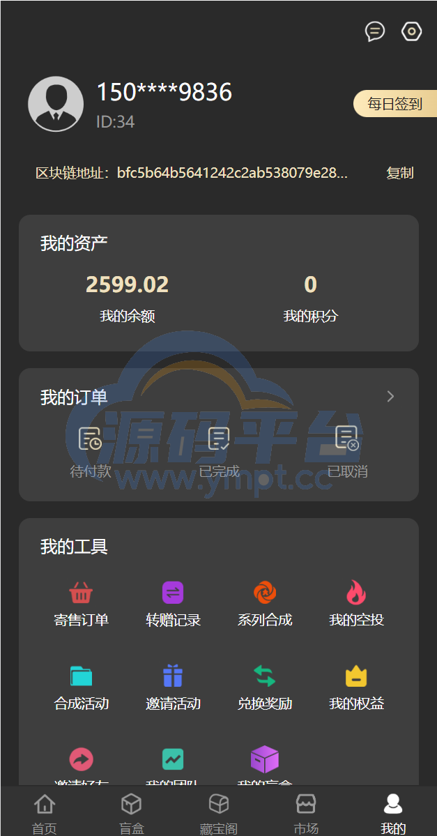 图片[18]-新UI/NFT区块链交易系统/NFT铸造/盲盒合成/NFT商城/艺术数字藏品 - 源码平台-源码平台