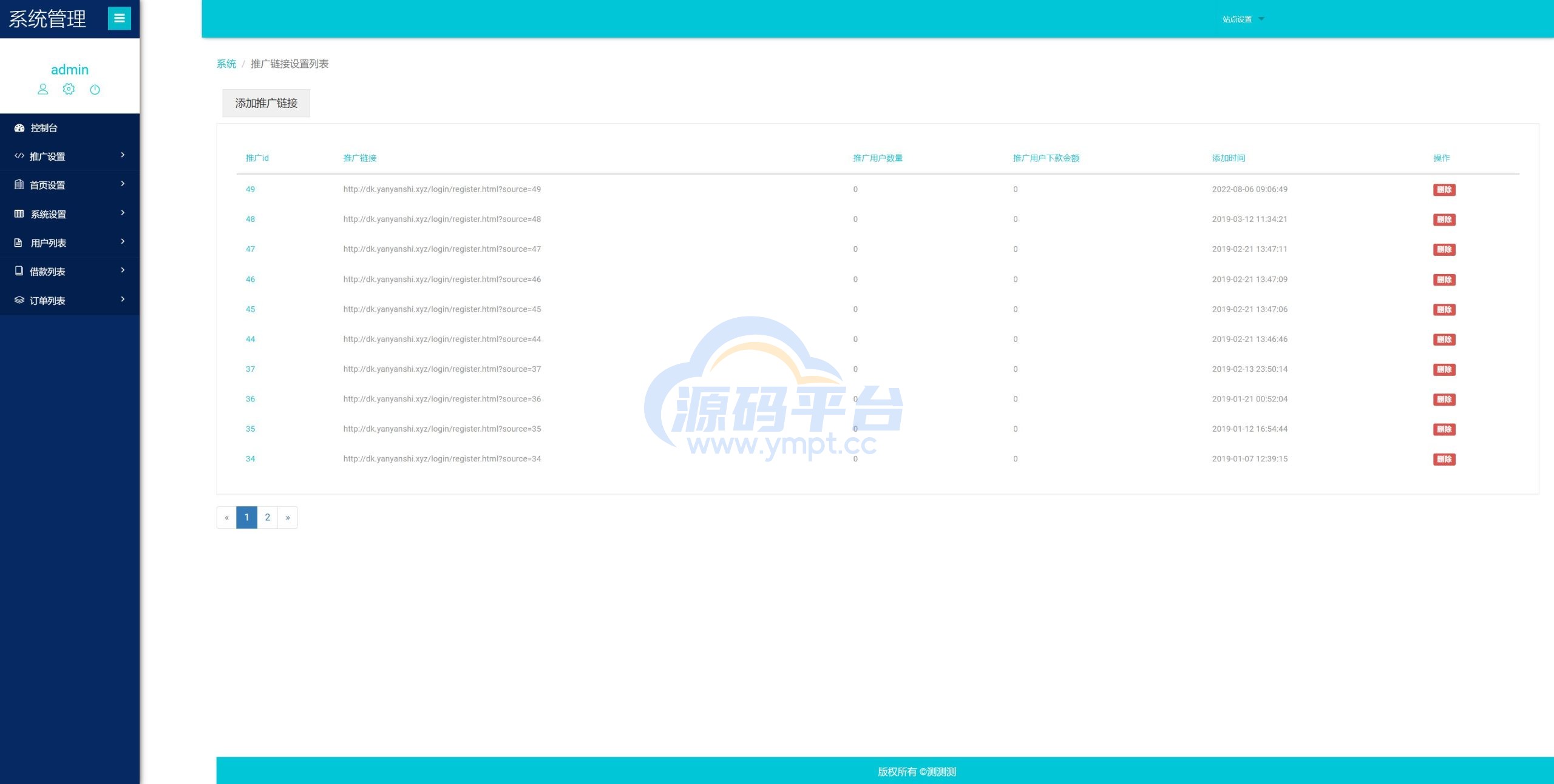 图片[12]-小额贷款系统/贷款源码/VIP购买/提现排队 - 源码平台-源码平台