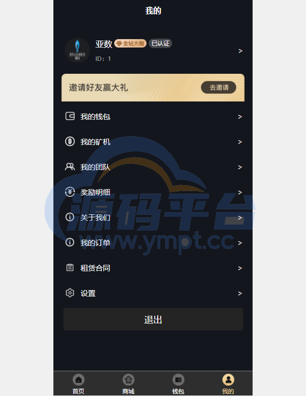 图片[10]-uniapp版人人矿机系统/区块链云矿机/交易所/杠杆交易IPFSfilcoin - 源码平台-源码平台