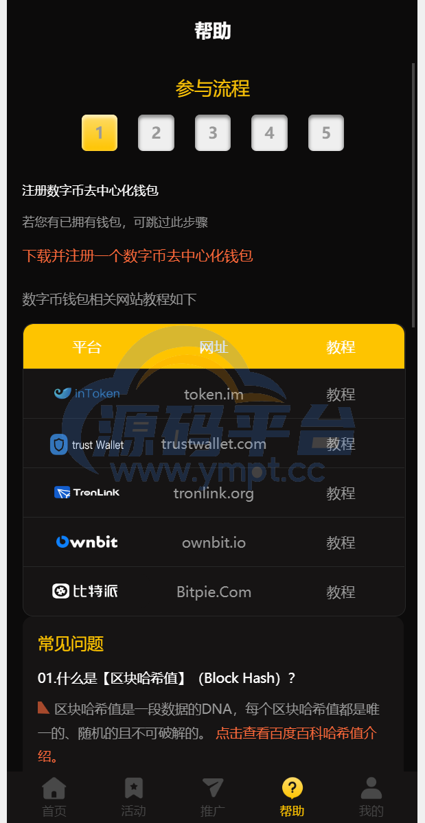 图片[4]-新版区块哈希竞彩/哈希值游戏/28游戏/usdt游戏/区块链游戏 - 源码平台-源码平台