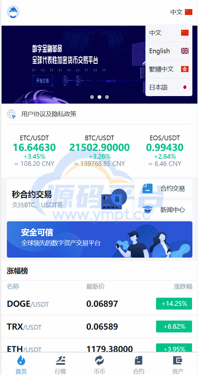 图片[7]-多语言交易所系统/币币交易/秒合约交易所/PC端VUE/手机端uniapp - 源码平台-源码平台