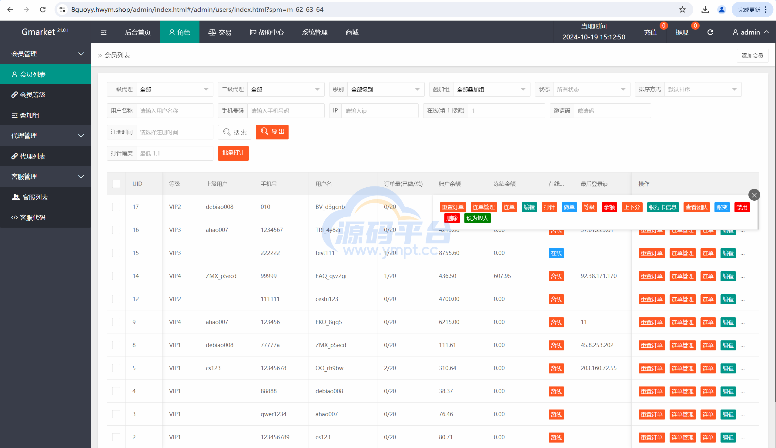 图片[24]-新8国语言商城刷单系统打针+叠加模式+会员任务模式 - 源码平台-源码平台