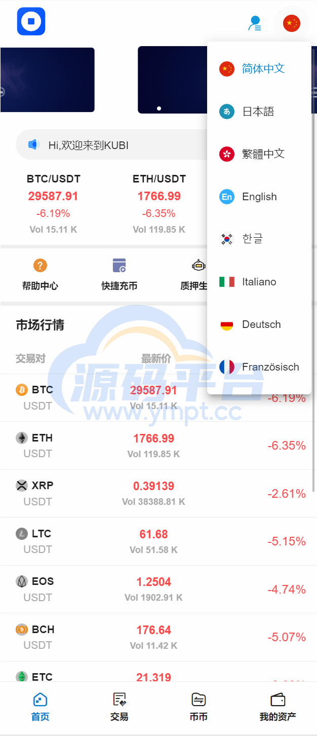 图片[1]-多语言交易所/币币交易/秒合约交易/质押生息 - 源码平台-源码平台