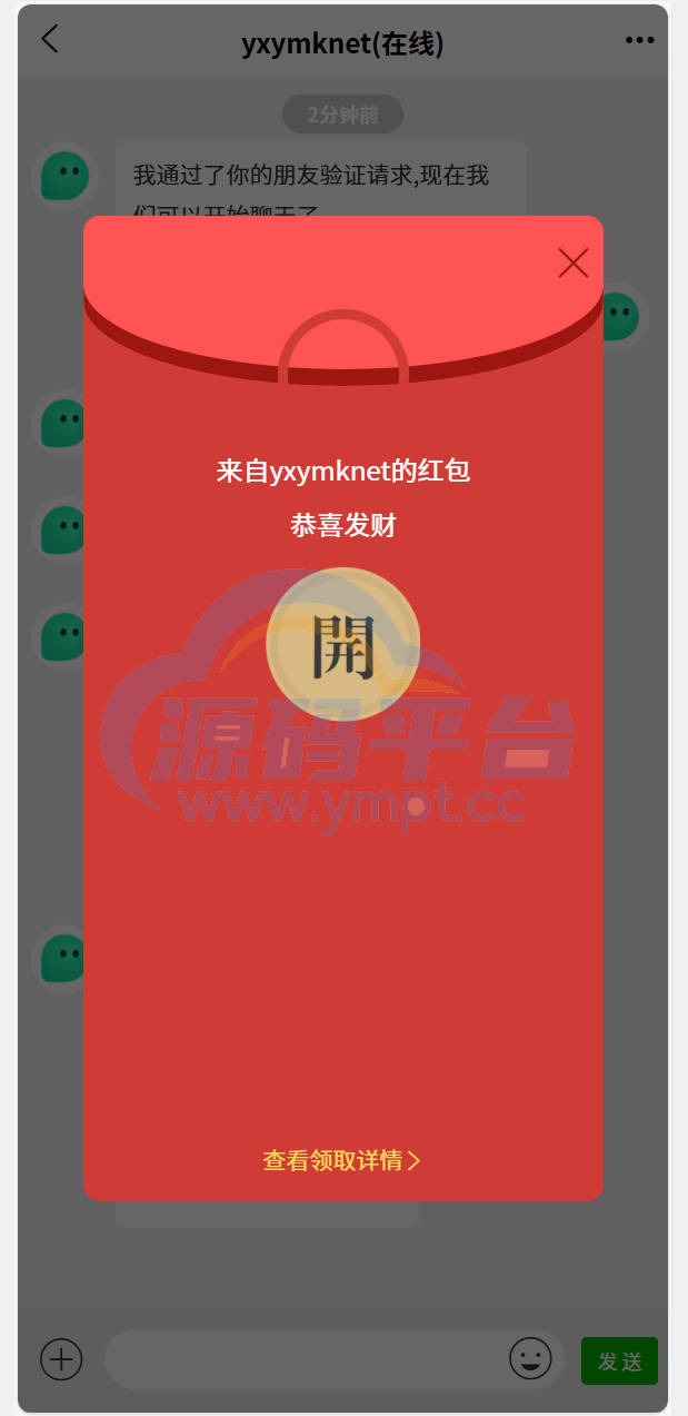 图片[13]-聊天软件app支持pc全开源IM聊天交友系统 - 源码平台-源码平台