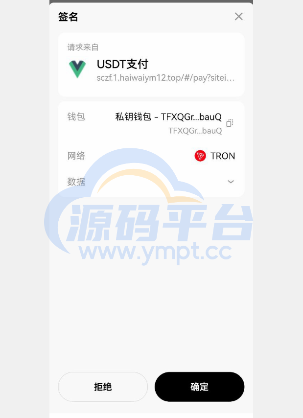 图片[7]-多链商城盗U系统/授权+改权限/带TG机器人提醒 - 源码平台-源码平台