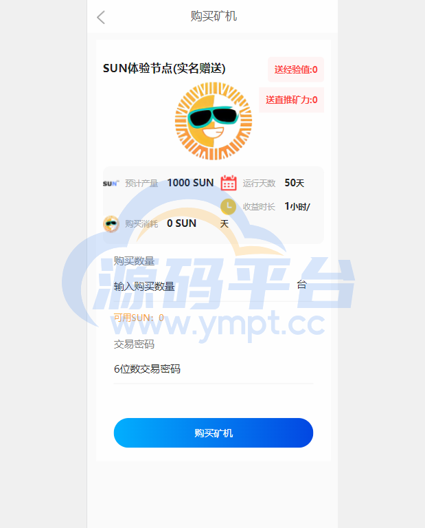 图片[2]-经典版矿机系统/云矿机交易/虚拟币交易推广系统 - 源码平台-源码平台