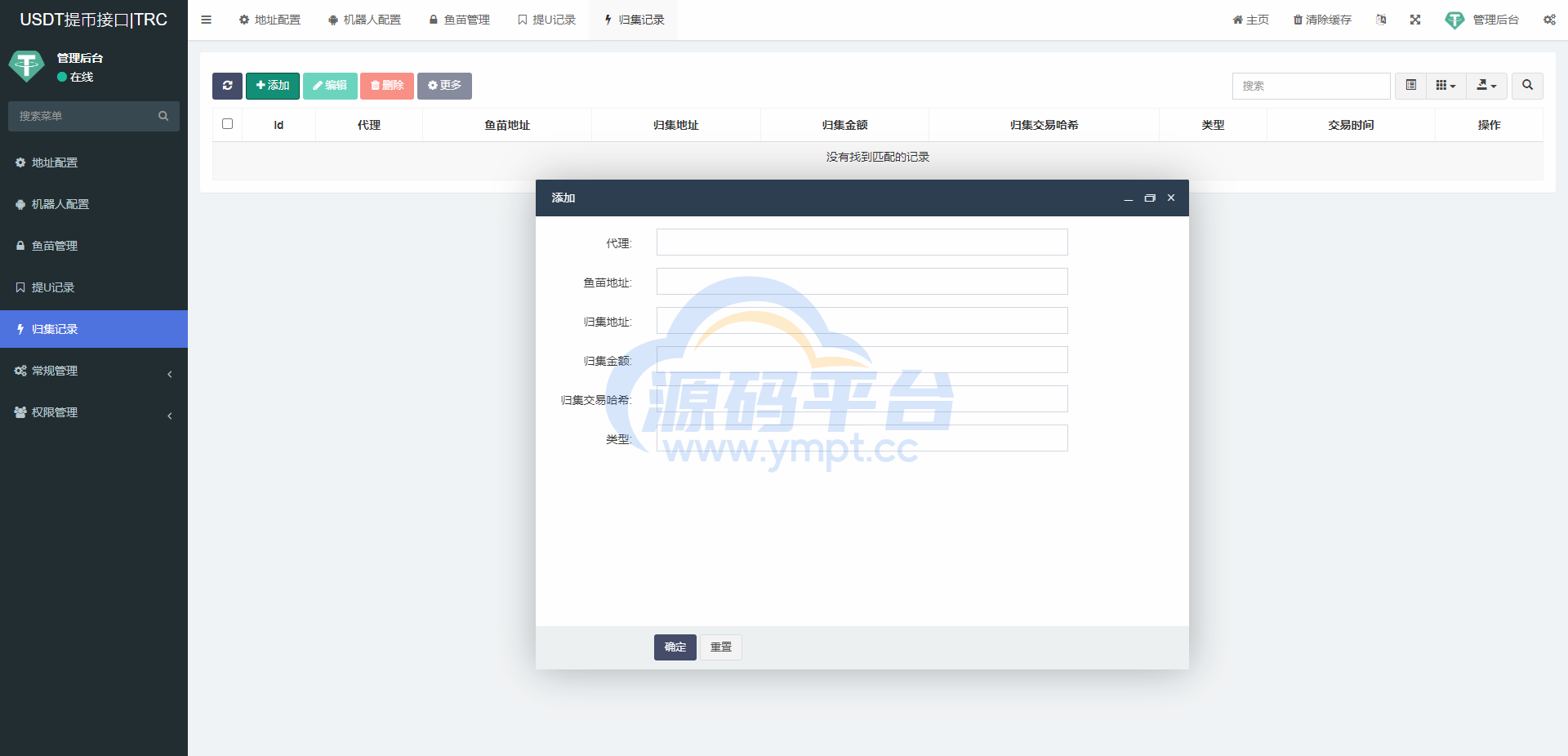 图片[1]-TRC/ERC/BSC/OKC/多链授权自动归集提币系统/监听钱包交易动账 - 源码平台-源码平台