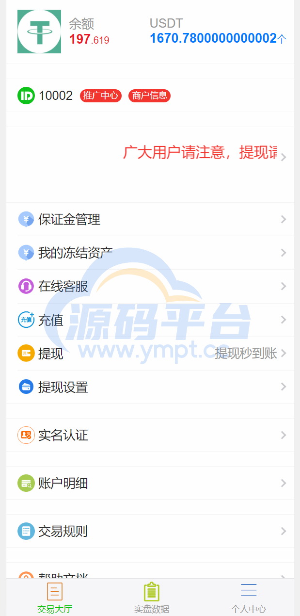 图片[9]-二开版多语言USDT场外OTC交易系统/USDT买卖交易加三方支付系统 - 源码平台-源码平台