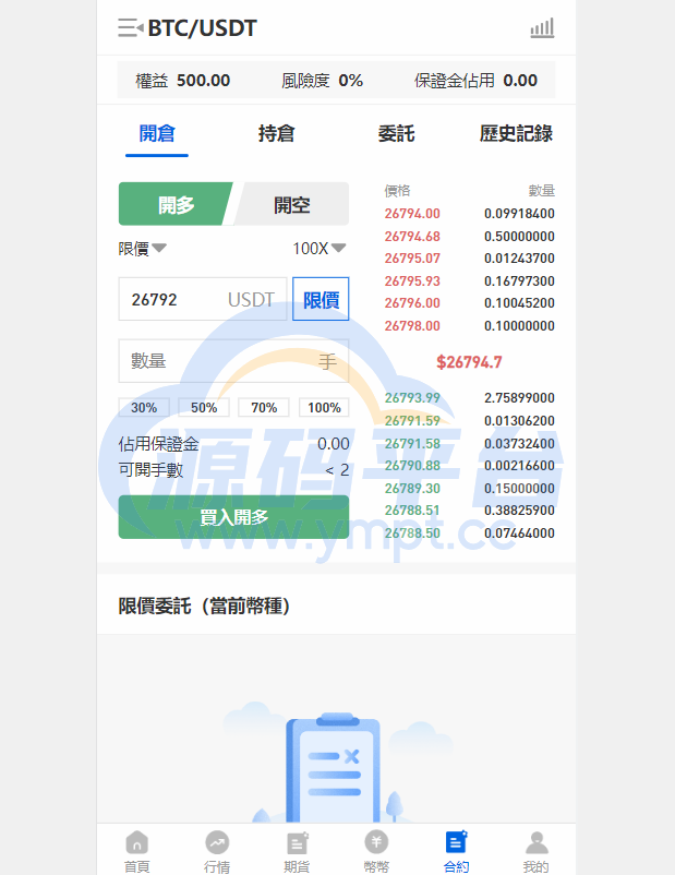 图片[3]-多语言区块链交易所/币币合约秒合约交易/质押理财 - 源码平台-源码平台