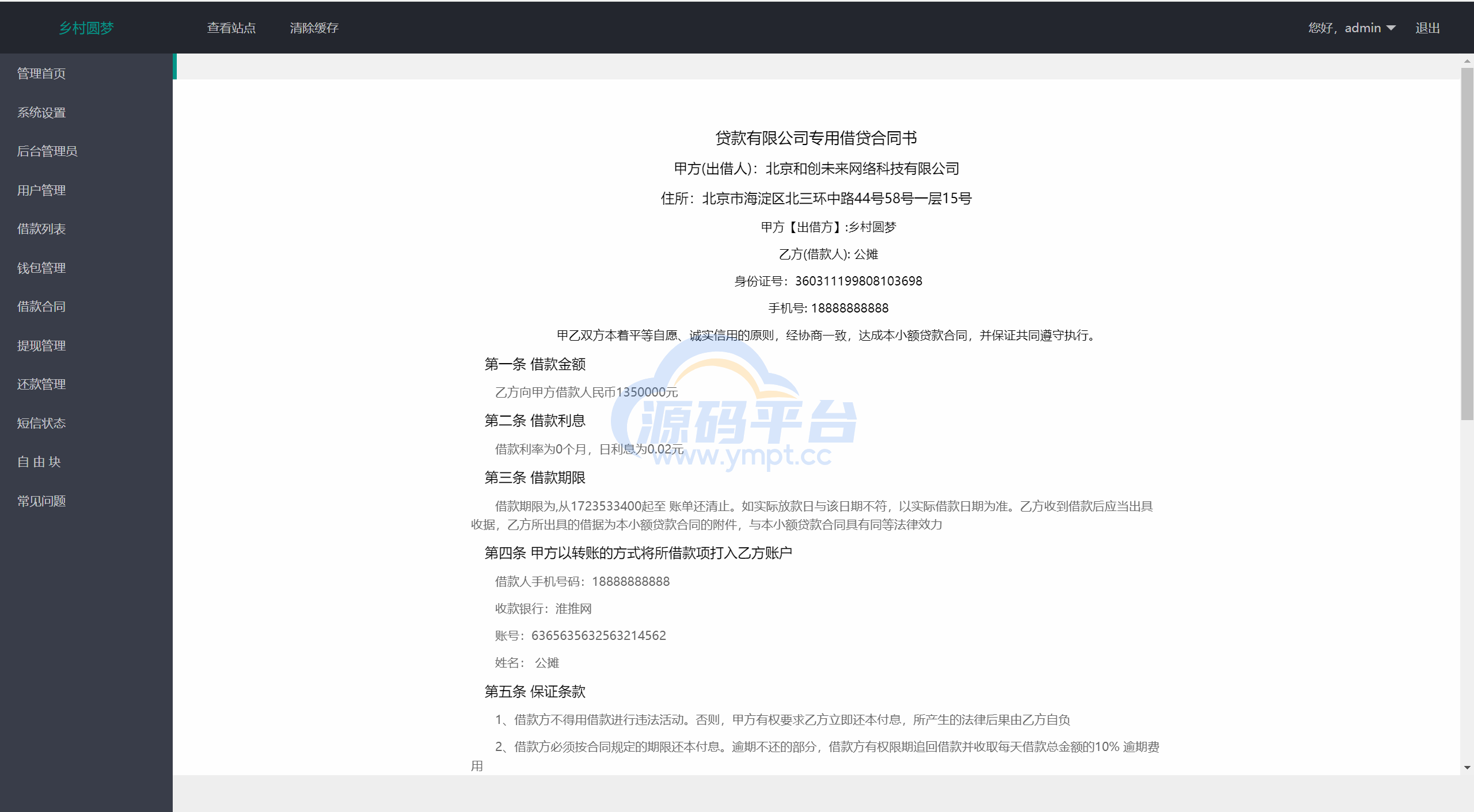 图片[19]-乡村圆梦基金贷款系统源码 - 源码平台-源码平台