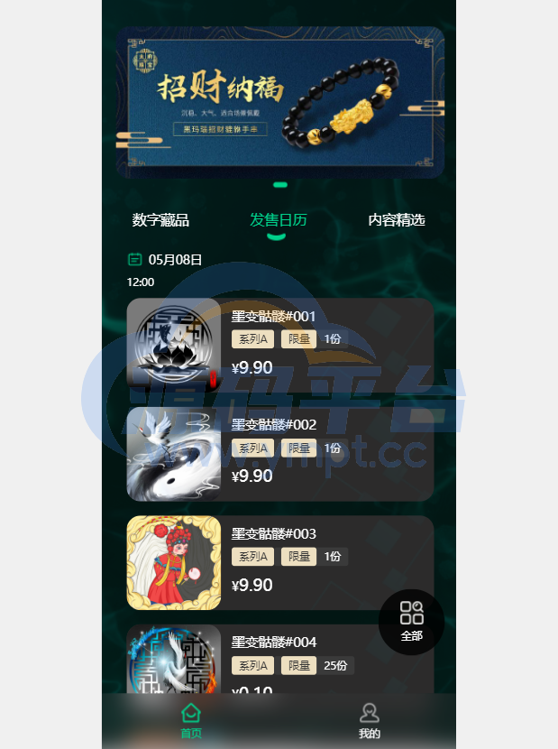 图片[9]-完整版NFT数字交易/艺术数字藏品系统/源宇宙区块链nft - 源码平台-源码平台