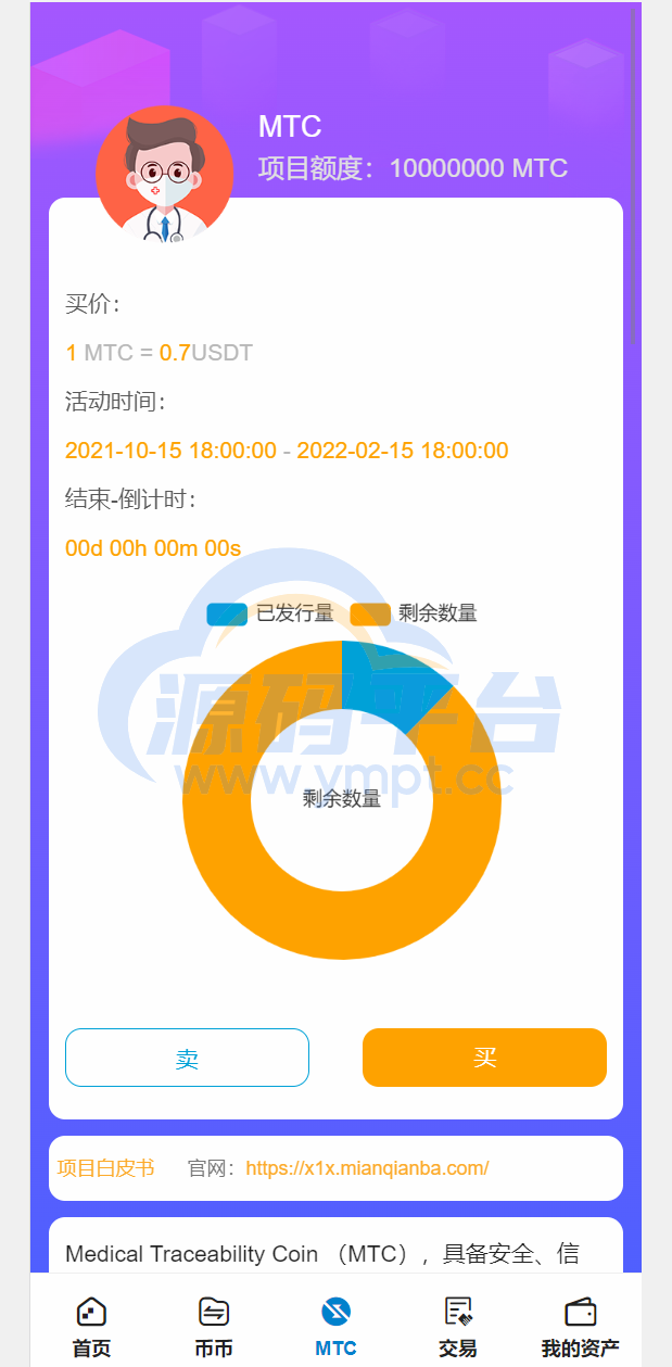 图片[11]-多语言交易所/合约秒合约交易/质押挖矿矿机投资/MTC/ETO币币交易所 - 源码平台-源码平台