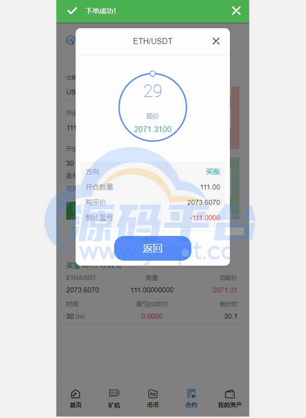 图片[9]-全开源Bbank多语言交易所二开平台币/矿机系统/分析师/币币合约交易 - 源码平台-源码平台