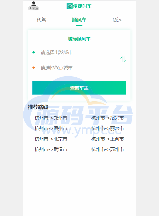 图片[4]-嘀嘀打车系统/网约车顺风车代驾打车源码/小程序APP源码司乘双端源码 - 源码平台-源码平台