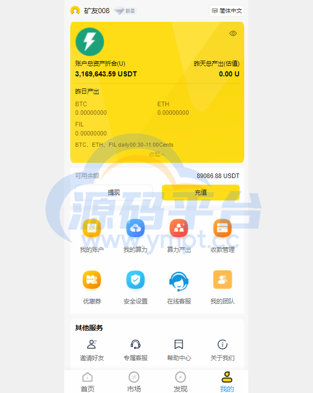 图片[4]-多语言ETH/FIL矿机系统/质押挖矿源码/分币系统/云算力系统 - 源码平台-源码平台
