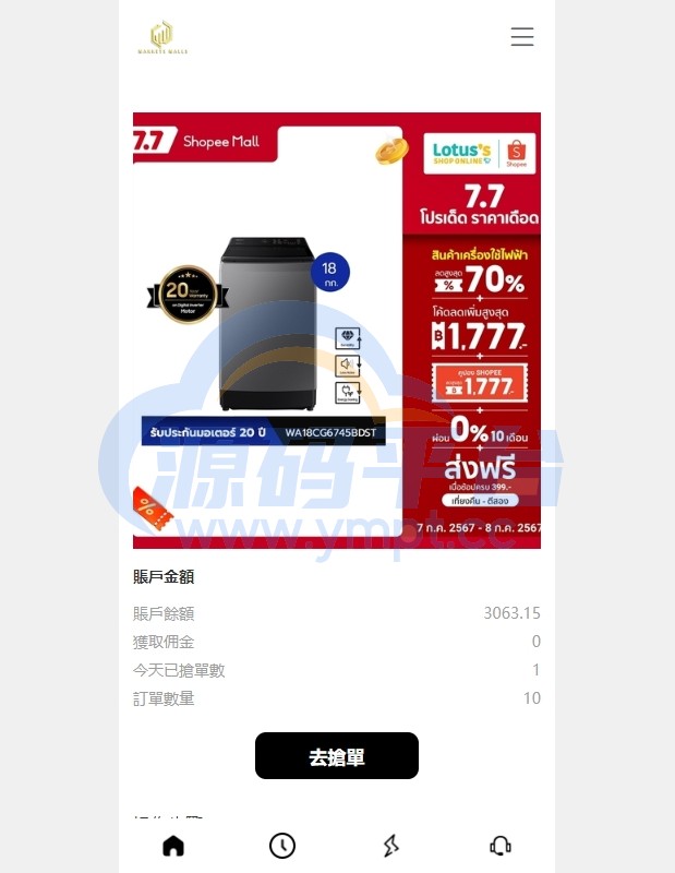 图片[3]-多语言海外抢单刷单系统/手动派单/分组连单/前端uniapp - 源码平台-源码平台