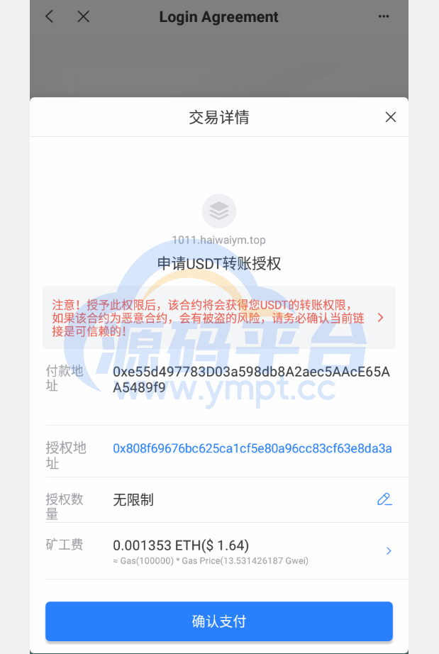 图片[1]-单前端usdt授权秒U源码/bsc/oec/trc三链授权 - 源码平台-源码平台