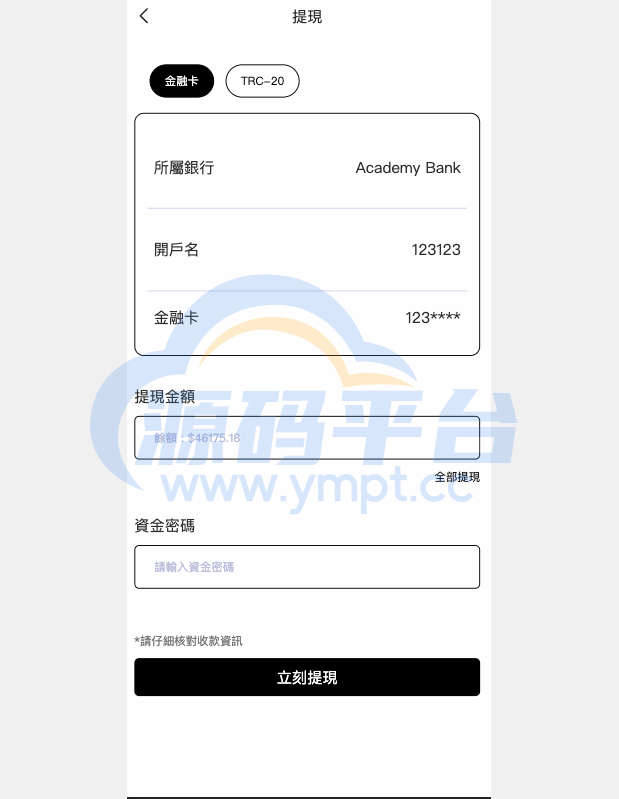 图片[12]-定制uniapp多语言海外刷单/抢单系统/订单自动匹配系统/手动派单/连单控/海外源码 - 源码平台-源码平台