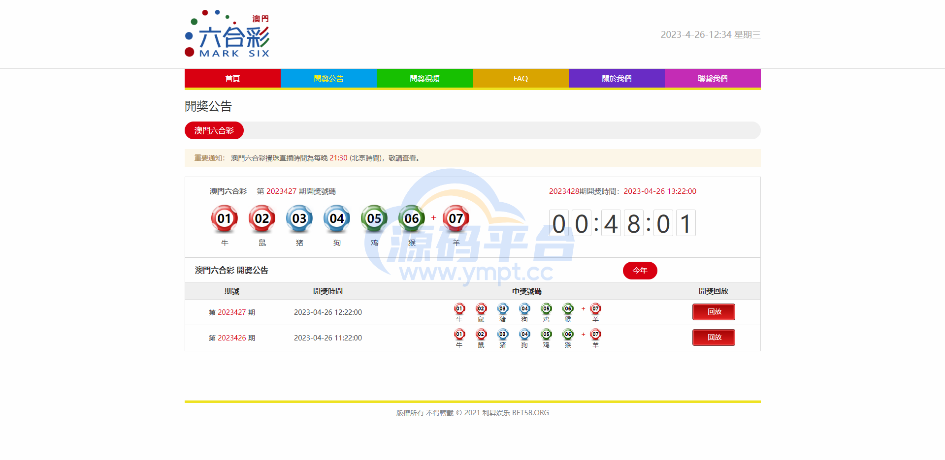 图片[13]-澳门六合彩开奖网/六合彩开奖系统/摇号视频 - 源码平台-源码平台