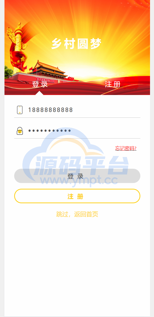 图片[1]-乡村圆梦基金贷款系统源码 - 源码平台-源码平台
