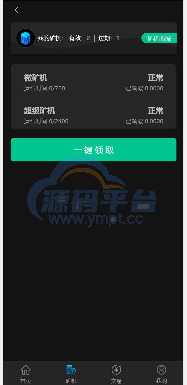 图片[10]-区块链矿机系统/算力云矿机/区块链加密数字货币交易系统 - 源码平台-源码平台