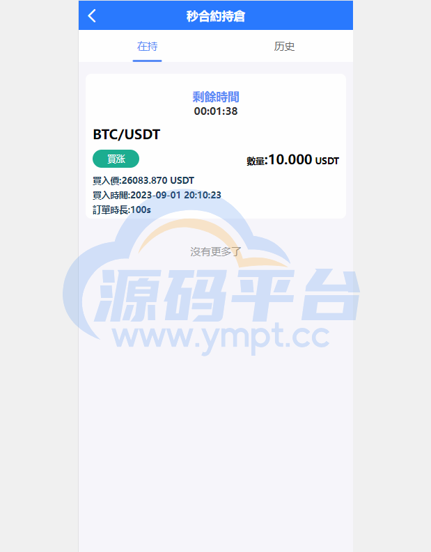 图片[16]-新版多语言交易所系统/秒合约币币交易/P2P理财派单抢单 - 源码平台-源码平台