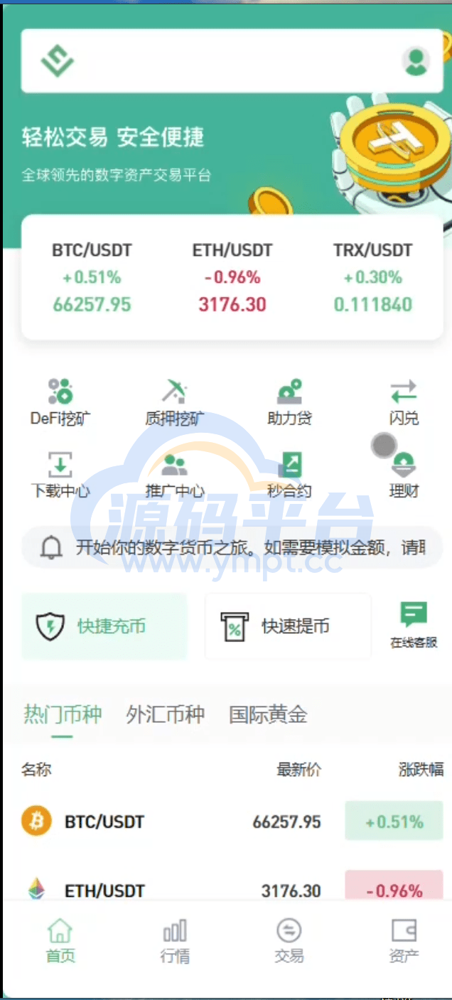图片[1]-多语言精品交易所/外汇/授权盗U/defi挖矿/贷款/秒合约/理财/带搭建教程 - 源码平台-源码平台