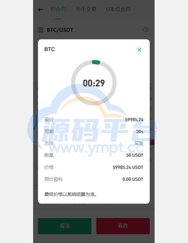 图片[5]-多语言JAVA交易所系统/DAPP交易所/秒合约/U本位/质押借贷 - 源码平台-源码平台