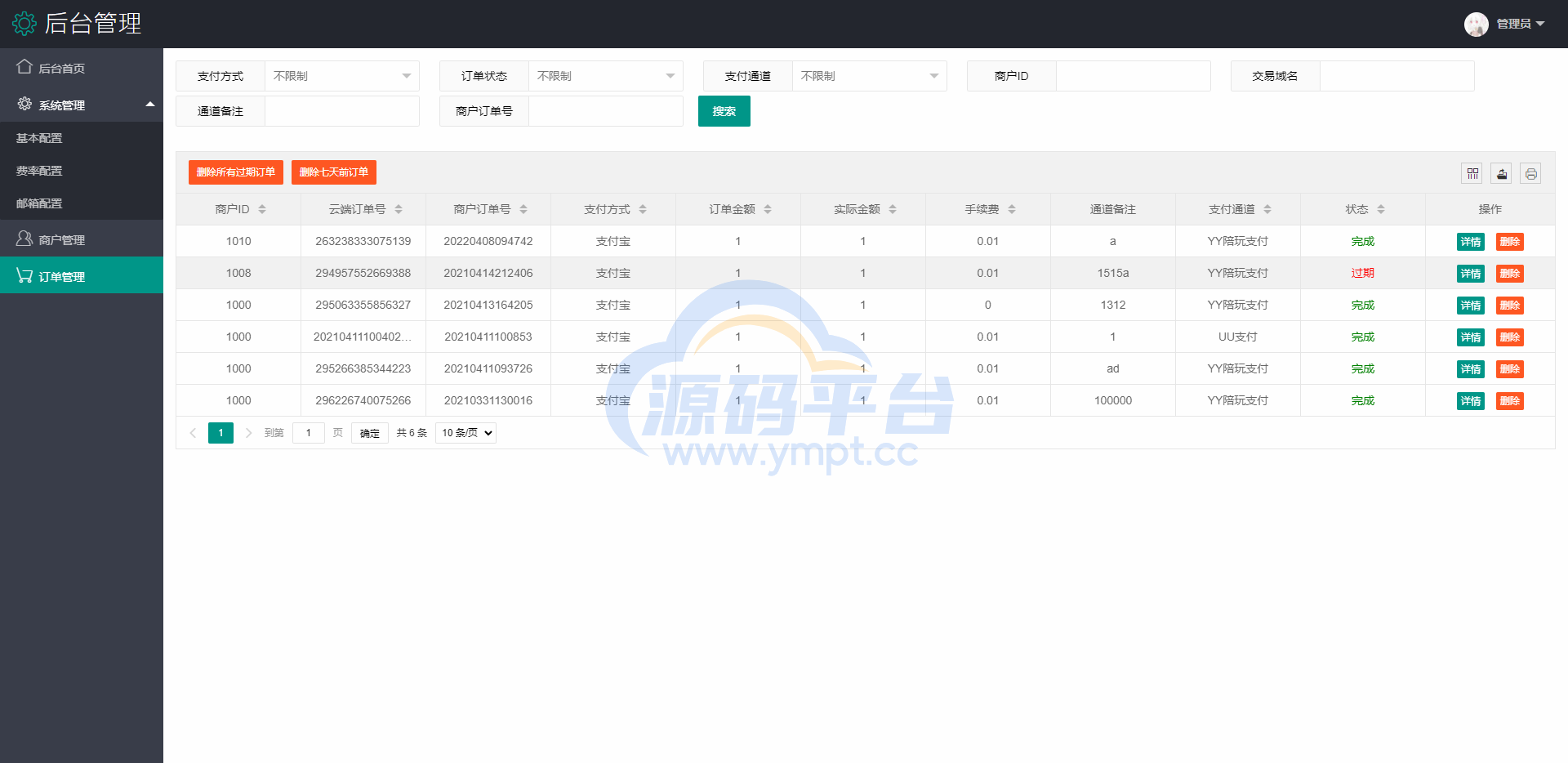 图片[1]-2022YY陪玩支付/支付宝扫码H5/打赏支付系统/兼容易支付 - 源码平台-源码平台