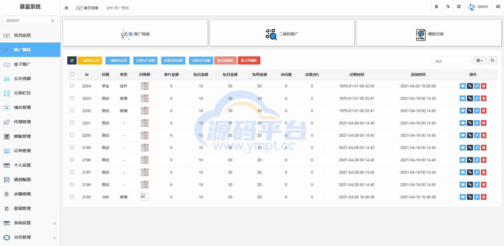 图片[5]-完美运营版视频知识付费打赏系统多种防封方案可选全新弹窗支付 - 源码平台-源码平台