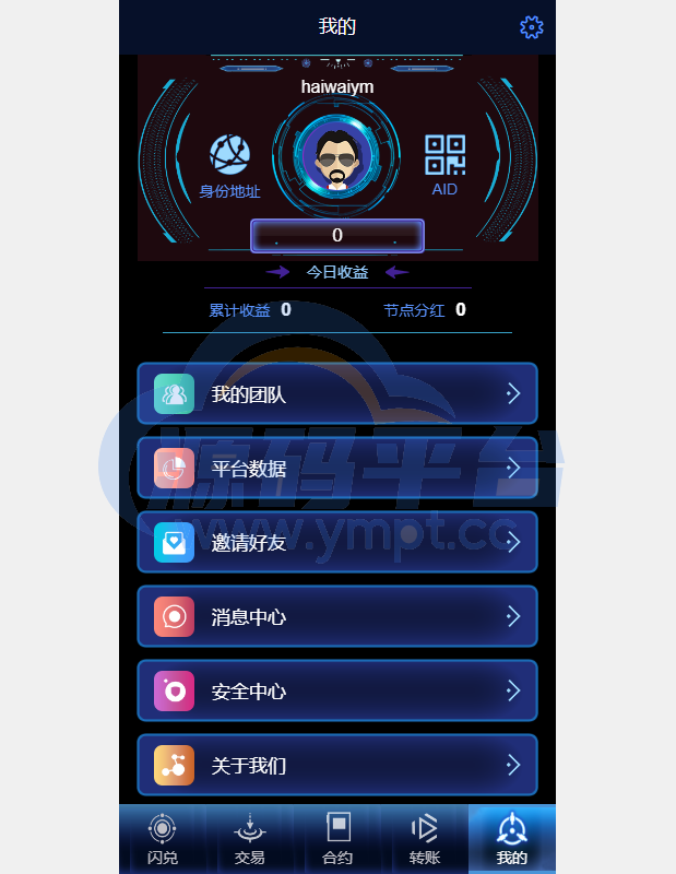 图片[15]-多语言海外质押挖矿系统/代币钱包源码/前端uniapp - 源码平台-源码平台