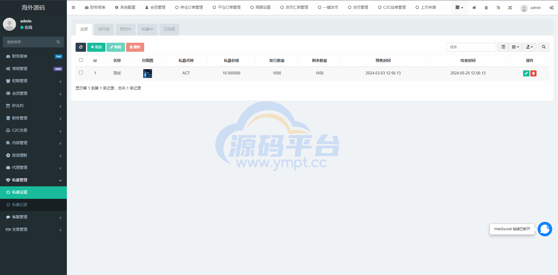 图片[30]-多语言交易所系统/秒合约交易/币币合约/c2c/质押投资 - 源码平台-源码平台