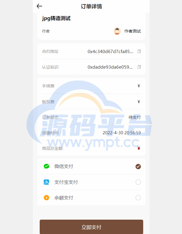 图片[6]-数字艺术品铸造交易平台NFT交易商城类鲸探类唯艺术 - 源码平台-源码平台