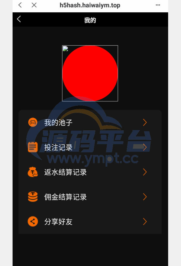 图片[10]-全新哈希竞猜系统/BSC链dapp哈希/哈希竞猜游戏/前端uinapp - 源码平台-源码平台